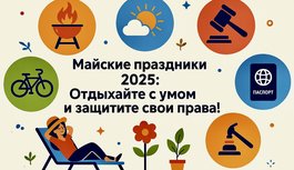 Майские праздники 2025 2